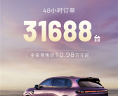 家用SUV价格屠夫卖爆！零跑B10预售48小时订单超31688台！