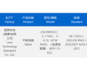 游戏神器！REDMI电竞小平板入网：8.8英寸LCD定制屏！