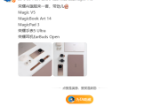 荣耀新品全家福真机实拍！全球最轻薄折叠屏、平板、笔记本等全家桶来了！