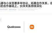 自研玄戒芯片不影响合作！小米、高通签署全新多年协议：继续搭载骁龙8系！