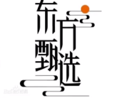 东方甄选回应嚎叫式直播：会采纳消费者的建议 只是暂时的！