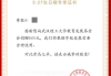 向武汉理工大学捐赠1分钱也有证书 校友直呼“太暖心”！