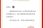向武汉理工大学捐赠1分钱也有证书 校友直呼“太暖心”！