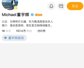 董宇辉回应清空微博账号：热搜让我痛苦 电话被打爆了！
