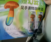 云南人把见手青做成啤酒：没有毒、喝了也不会产生幻觉!