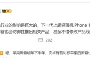 苹果影响力有多大 iPhone 17 Air一出：安卓阵营立马跟进!