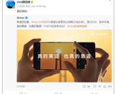 vivo X100系列实测能拍太阳 官微：真的离谱！