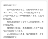 隐私保护神器！阿里小号这些号段今日结束服务下线：号码回收 余额退回！