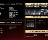 纯电续航最长的混动SUV！岚图FREE 318上市：21.99万起！
