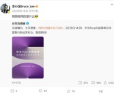 华为Mate之父李小龙换新手机：为原生鸿蒙而生!