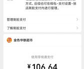 用户被陌生人异地刷脸支付 微信回应：具体情况正沟通核实!