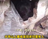 大爷晨练发现坟里有人睡在棺材里不肯出来 竟是逃犯！