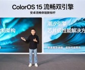 安卓流畅度新标杆！OPPO ColorOS 15全球首发极光/潮汐流畅双引擎！