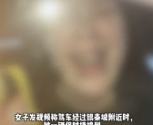 保时捷女司机撞车后砸门恐吓 通报来了！
