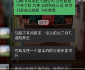 女生没开朋友圈被HR质疑性格封闭 还出言“你脑子有问题吧”！