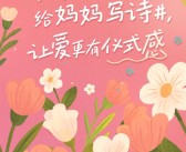 快来看！京东AI给母亲节整专属藏头诗咯！