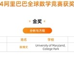 18岁重庆少年蝉联阿里数学竞赛金奖：历史上最年轻的满分金奖得主 曾被保送北大数学系！