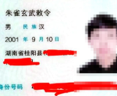 “朱雀玄武敕令”申请改名“朱咸宁”  曾申请改名“周天紫薇大帝”未予以通过！