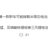 价格不贵！官方称MG明年首款新车将全系标配半固态电池！