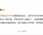 王曼昱无缘巴黎奥运女单 张雪峰说早晚请王曼昱当代言人！