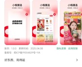 停播半年后三只羊小杨臻选APP上线：自营商城 会员费99元！