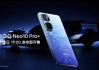 iQOO Neo10 Pro+定档5月20日发：性能最激进的iQOO手机！