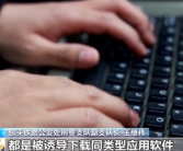 男子“交友约会”1小时被骗29万！电信诈骗团伙已被抓！