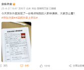 莫非真要联名！京东外卖晒“猪猪侠”入职申请书！