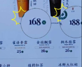 市监局回应一杯奶茶188元：店家明码标价！