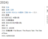 电视剧《玫瑰的故事》豆瓣开分7.1 网友：刘亦菲很美 剧情不现实！