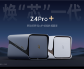 最高136TB扩展！极空间私有云Z4Pro+正式发布：2699元起还支持国补！