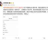 雷军微博设置关注100天才能评论 王化：有点小题大做 主要是为了防水军！