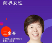 《财富》发布2025中国最具影响力商界女性榜：孟晚舟入选 董明珠15年来首次落榜!