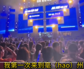 歌手将亳州念成毫州被当场纠正 引起现场观众愤怒！