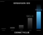 理想汽车：智驾行驶里程超19亿公里、NOA全国都能开了！