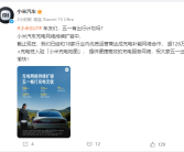 小米汽车：与18家运营商达成充电补能网络合作 超126万充电桩入驻“小米充电地图”！