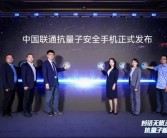 多重加密防御！中国联通正式发布抗量子安全手机：可选华为Mate 70系列！