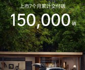 同级罕有对手 理想L6上市7个月交付破15万台：月均破2万！
