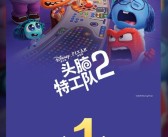 豆瓣8.4高分动画电影！《头脑特工队2》票房突破1亿！