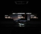 全系车型配置拉满只卖18.68万！小鹏P7+一图看懂！