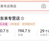 胖东来抖音店粉丝量破900万！30天涨粉超500万 销量近200万单!
