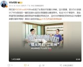 镜头界的“二郎神”！华为Pura 80系列首发一镜双目：长焦拉爆所有手机！