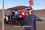美女产品经理戴小米AI眼镜在沙漠跑酷：直呼“超刺激”!