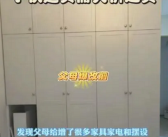 00后小伙婚房被父母爆改后退货需天价运费 审美让其崩溃：网友感叹！