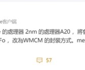 苹果挤爆牙膏！曝iPhone 18 Pro Max首发2nm芯片：内存升级12GB！