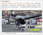 国产“空中出租车”亮相航展：可坐五人 续航250公里！