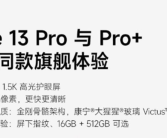 Redmi Note 13系列今晚发布！IP68、屏下指纹等全是第一次用!