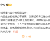 “话痨”控制点！微博官宣：个人账号单日超过50条限流！