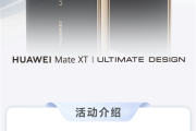 三折叠用上原生鸿蒙！华为Mate XT开启HarmonyOS 5公测版尝鲜！