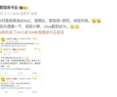 曝小米16拿下骁龙8 Elite 2首发：9月登场！